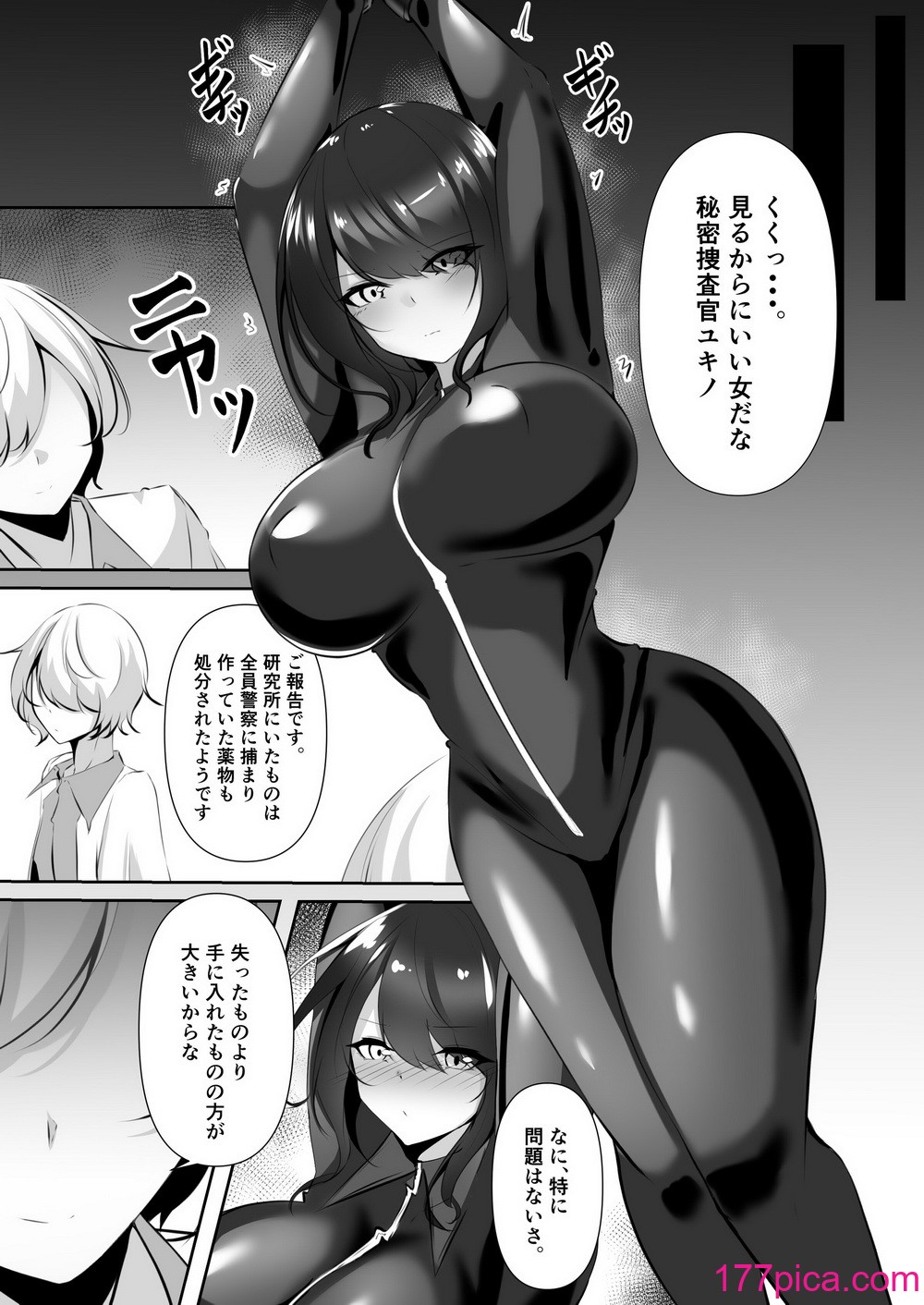 [白の葉] 捜査官は屈しない [DL版][43P]-第1章-图片7