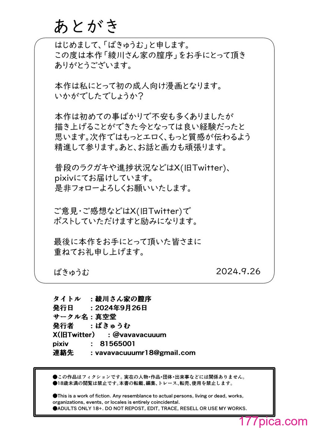 [真空堂] 綾川さん家の膣序[44P]-第4章-图片12