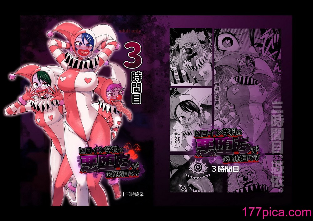 [二十三時終業 (吉口そんぐ)] ヒロイン学科は悪堕ちが必修科目です 3時間目[48P]-第1章-图片1