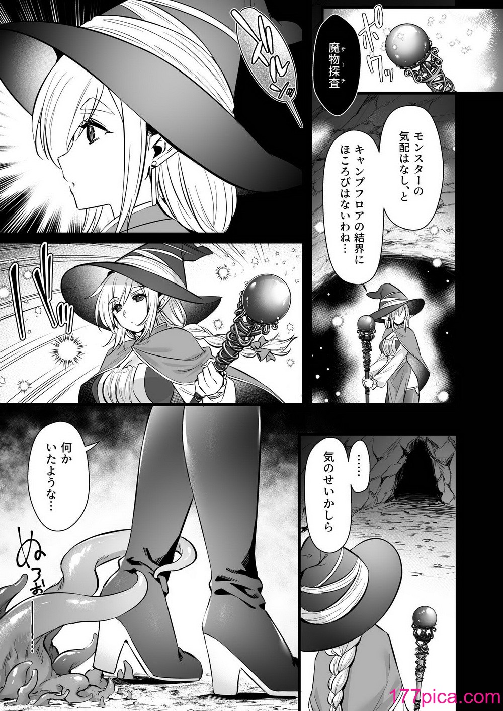 [姫屋 (阿部いのり)] レベル250の魔法使いが感覚遮断落とし穴に堕ちてレベルドレインで人生が終わるまで[44P]-第1章-图片4
