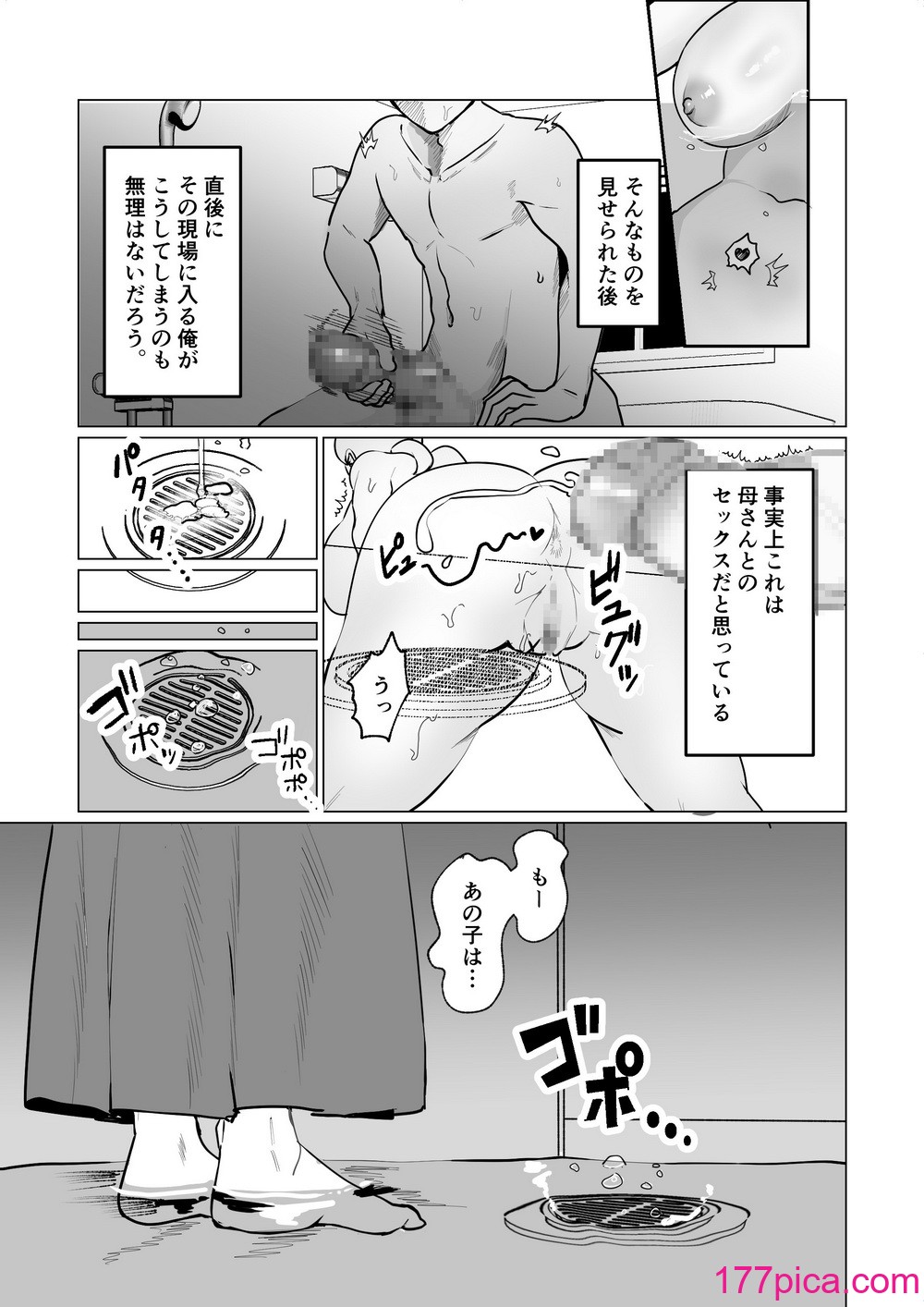 [片野ちか] 世話焼き母さんに童貞まで世話してもらいます。[52P]-第1章-图片6