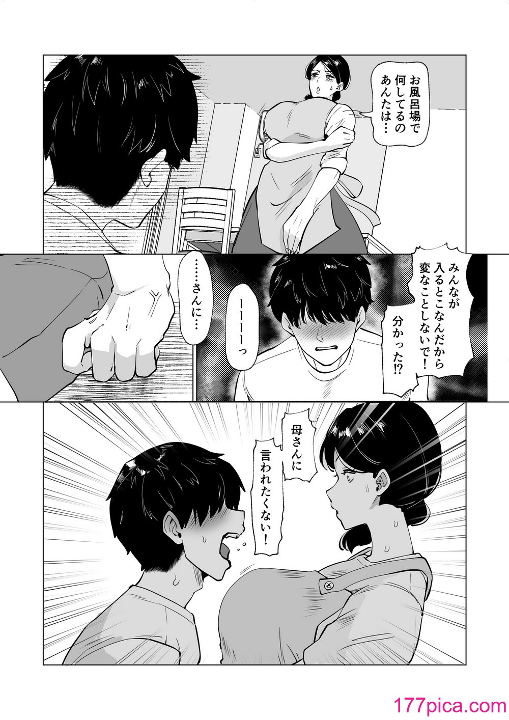 [片野ちか] 世話焼き母さんに童貞まで世話してもらいます。[52P]-第1章-图片9