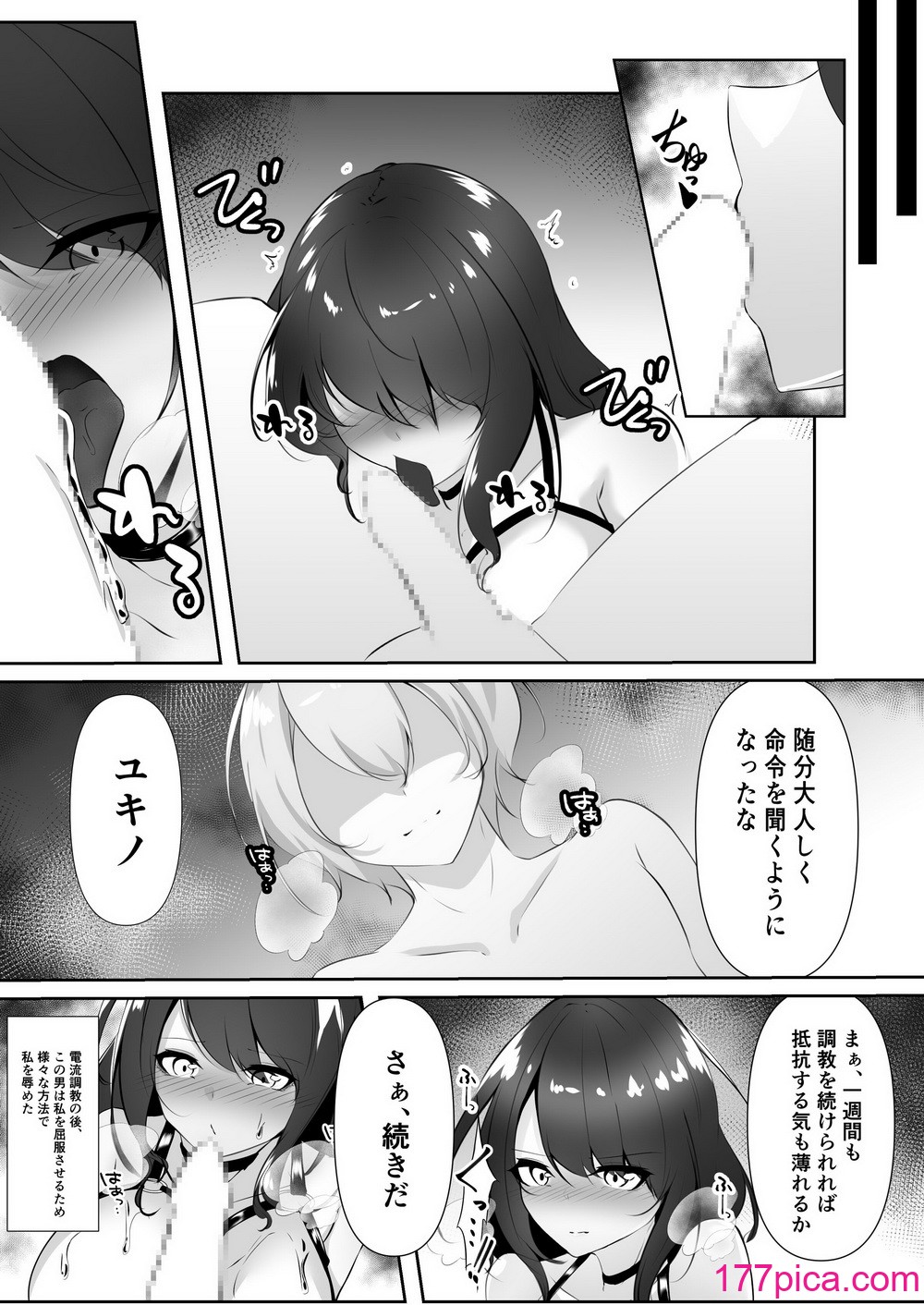 [白の葉] 捜査官は屈しない [DL版][43P]-第3章-图片2