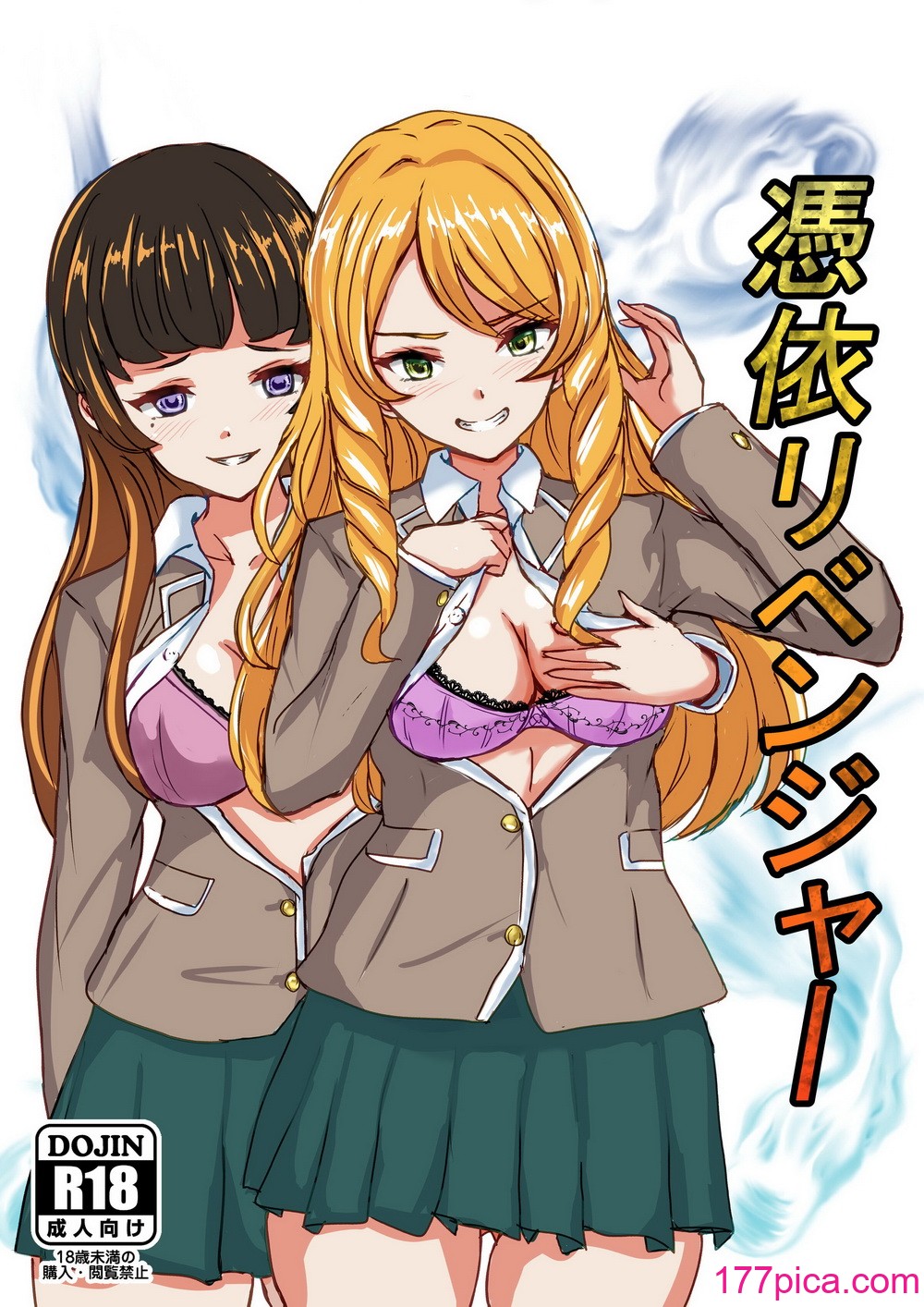 [ホビーサークル (趣味絵師)] 憑依リベンジャー [DL版][41P]-第1章-图片1