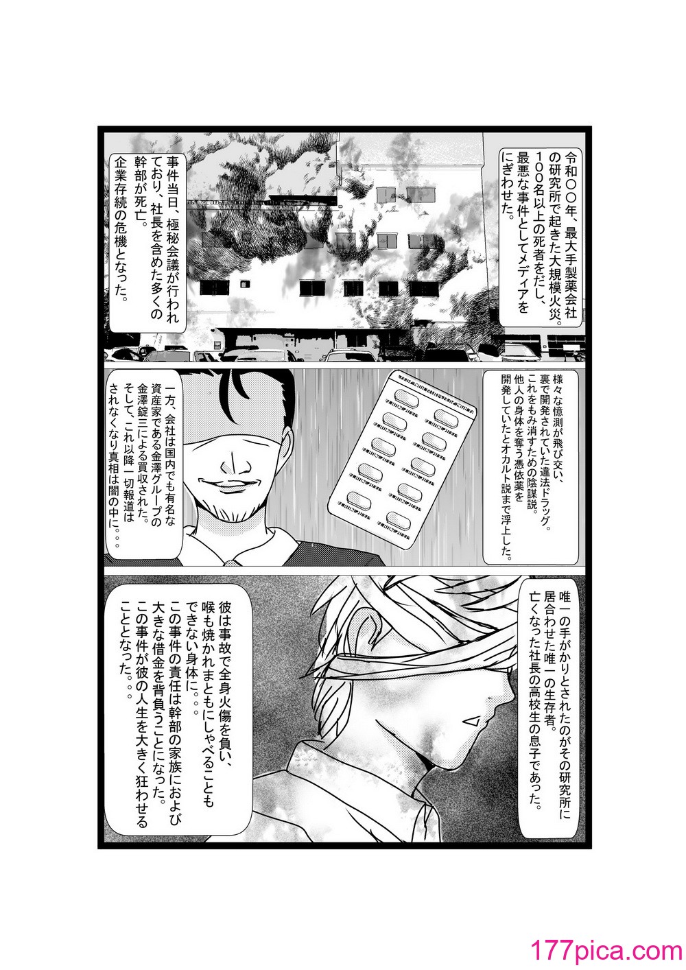 [ホビーサークル (趣味絵師)] 憑依リベンジャー [DL版][41P]-第1章-图片2