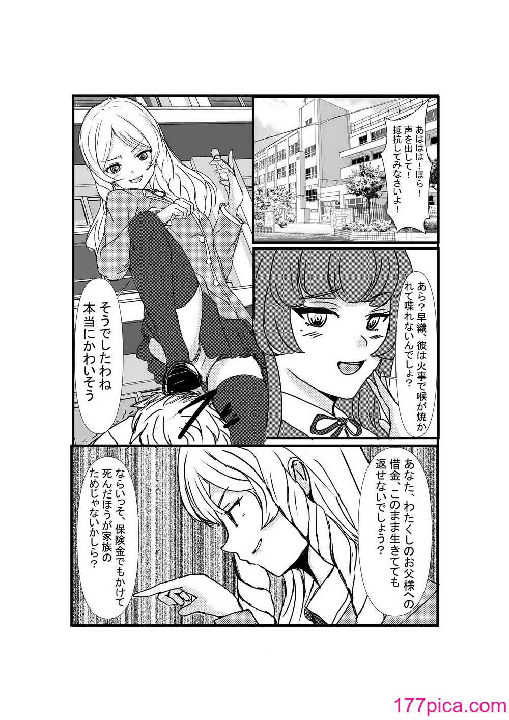 [ホビーサークル (趣味絵師)] 憑依リベンジャー [DL版][41P]-第1章-图片3