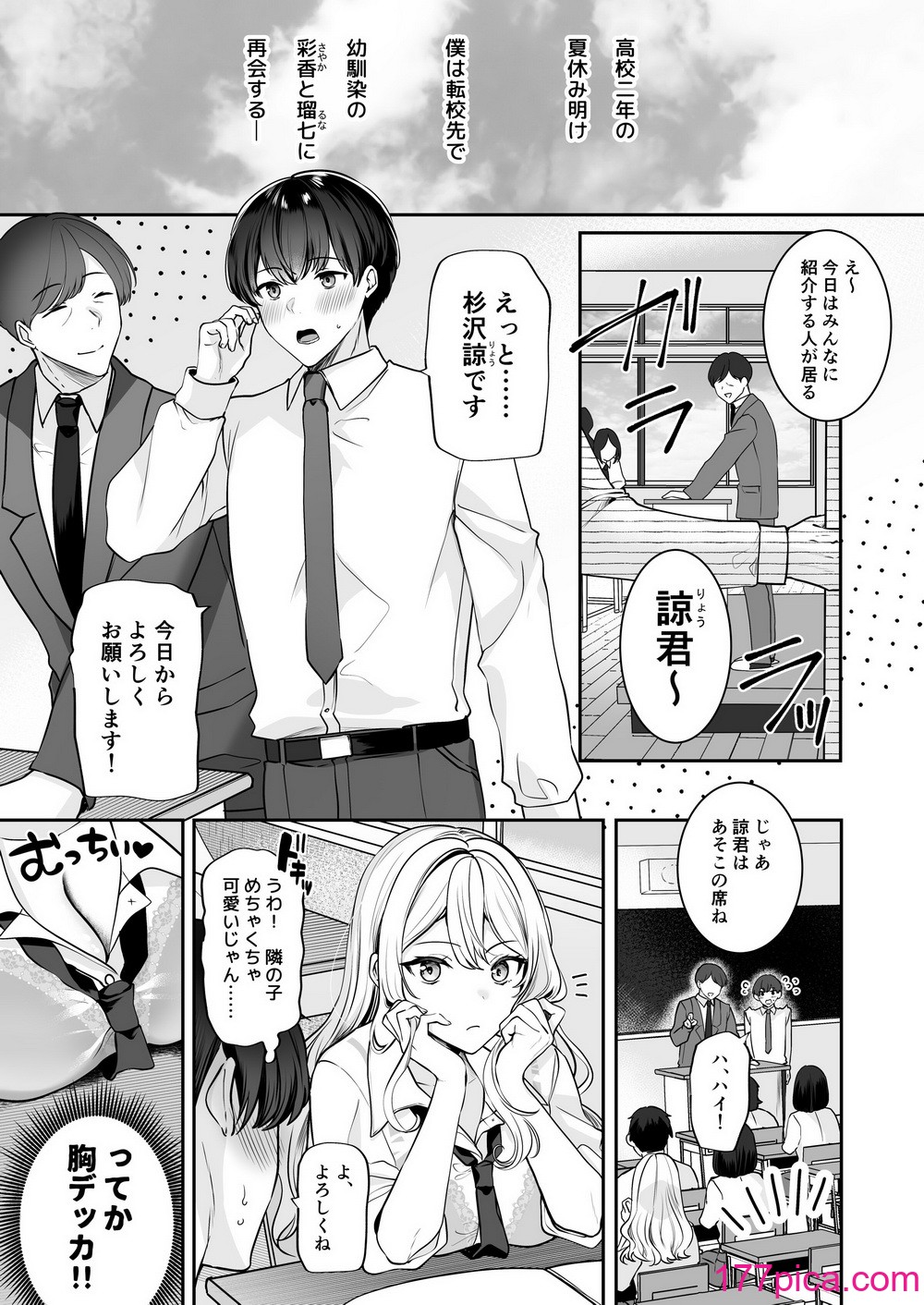 [みるくそーせーじ] 再会した幼馴染と流れで3Pしちゃう話 [DL版][43P]-第1章-图片3