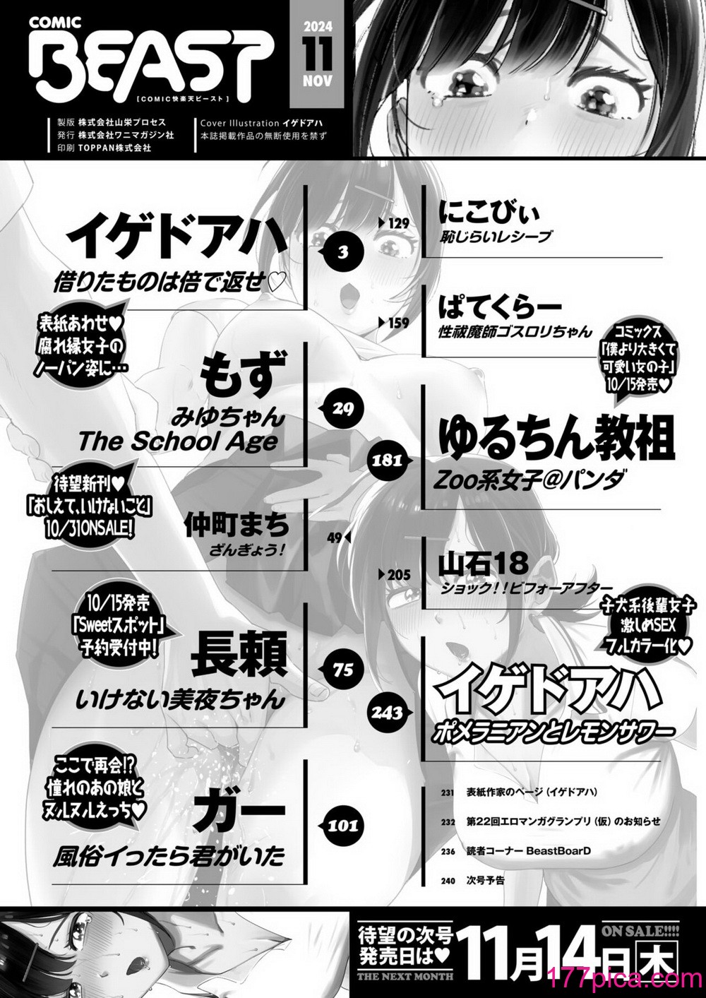 COMIC 快楽天ビースト 2024年11月号 [DL版][272P]-第1章-图片4