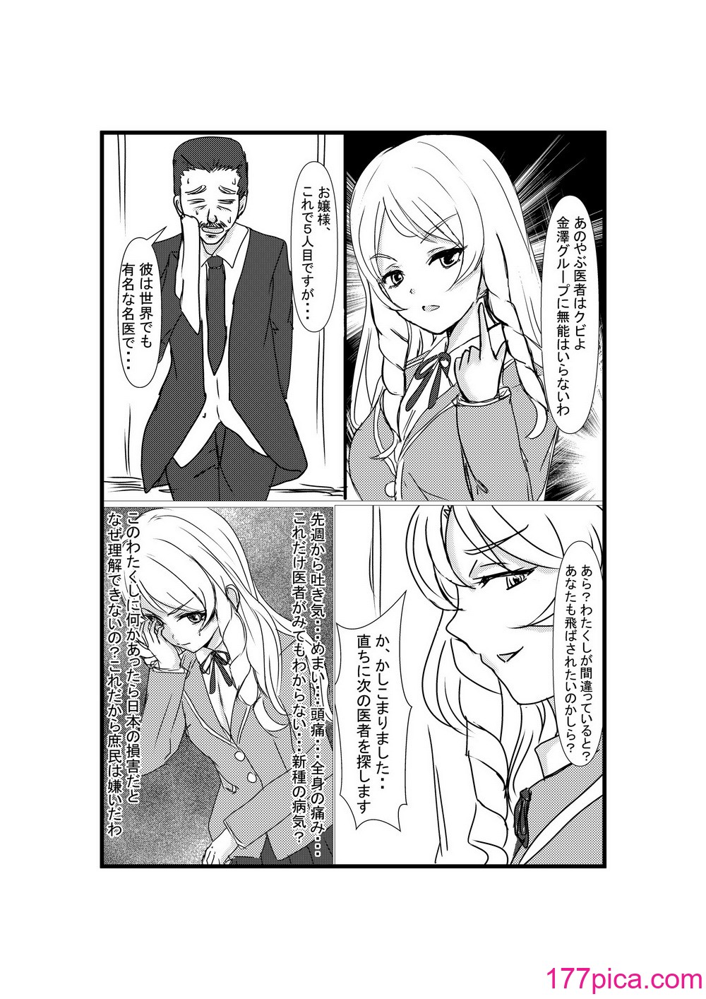 [ホビーサークル (趣味絵師)] 憑依リベンジャー [DL版][41P]-第1章-图片6