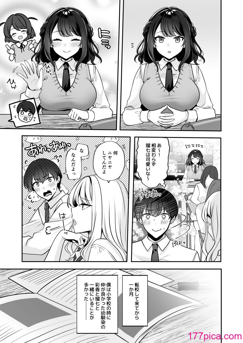 [みるくそーせーじ] 再会した幼馴染と流れで3Pしちゃう話 [DL版][43P]-第1章-图片5