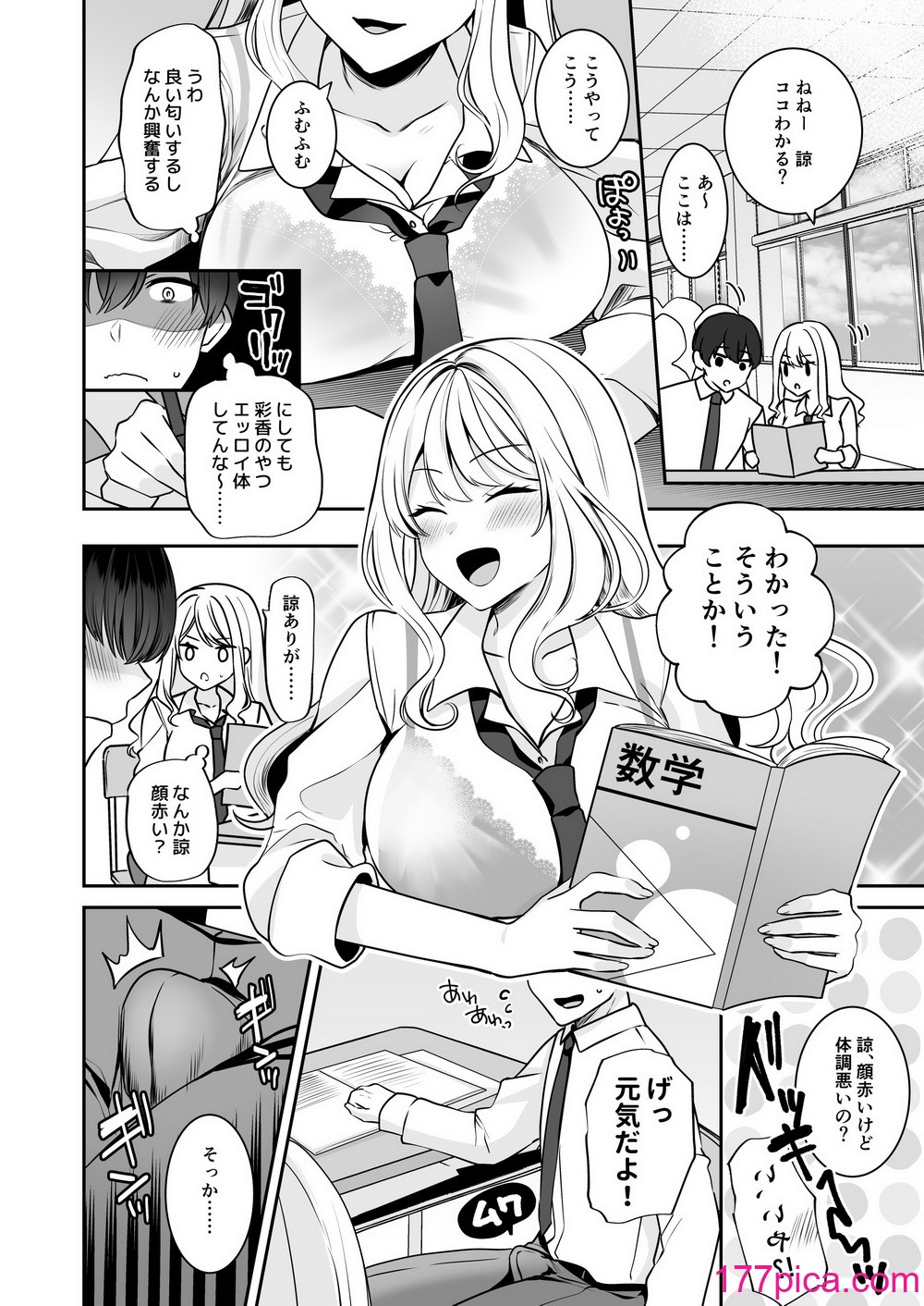 [みるくそーせーじ] 再会した幼馴染と流れで3Pしちゃう話 [DL版][43P]-第1章-图片6