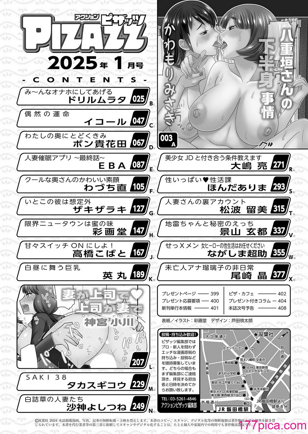 アクションピザッツ 2025年1月号 [DL版][370P]-第1章-图片2