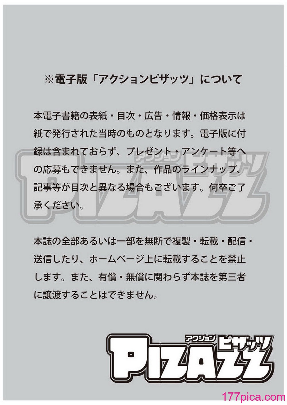 アクションピザッツ 2025年1月号 [DL版][370P]-第1章-图片3