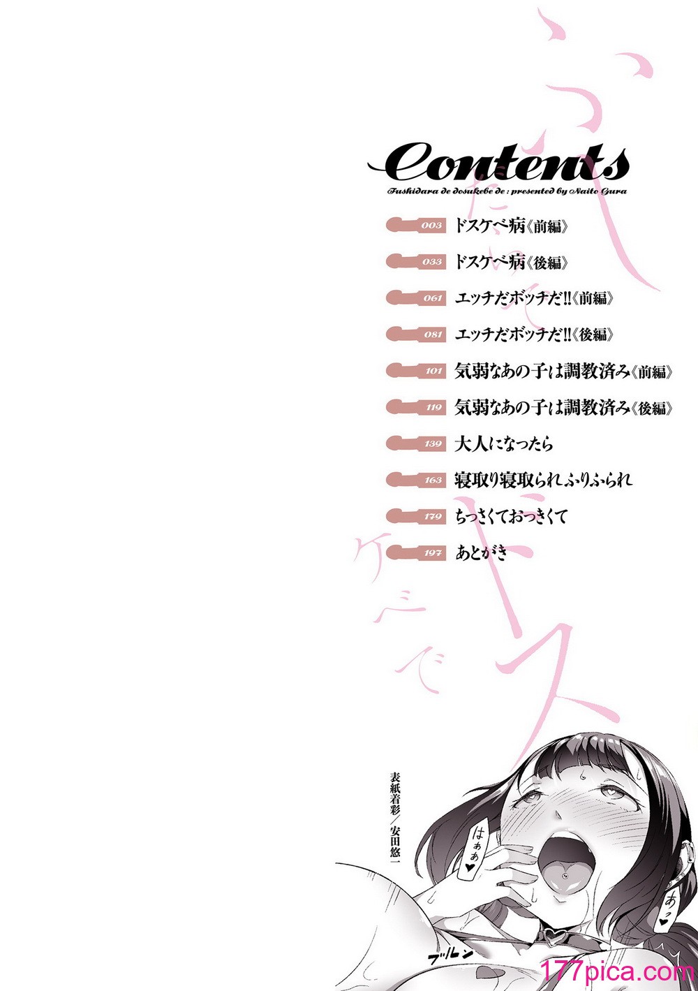 [内東ぐら] ふしだらでドスケベで [DL版][200P]-第1章-图片2