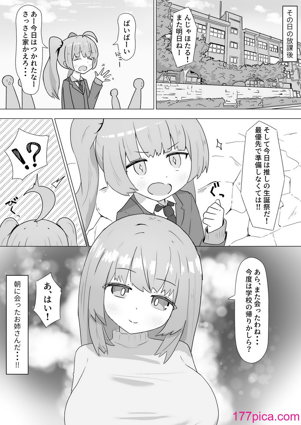 [やまだんち] お姉さんとの交尾にハマるふた娘の話[43P]-第1章-图片6