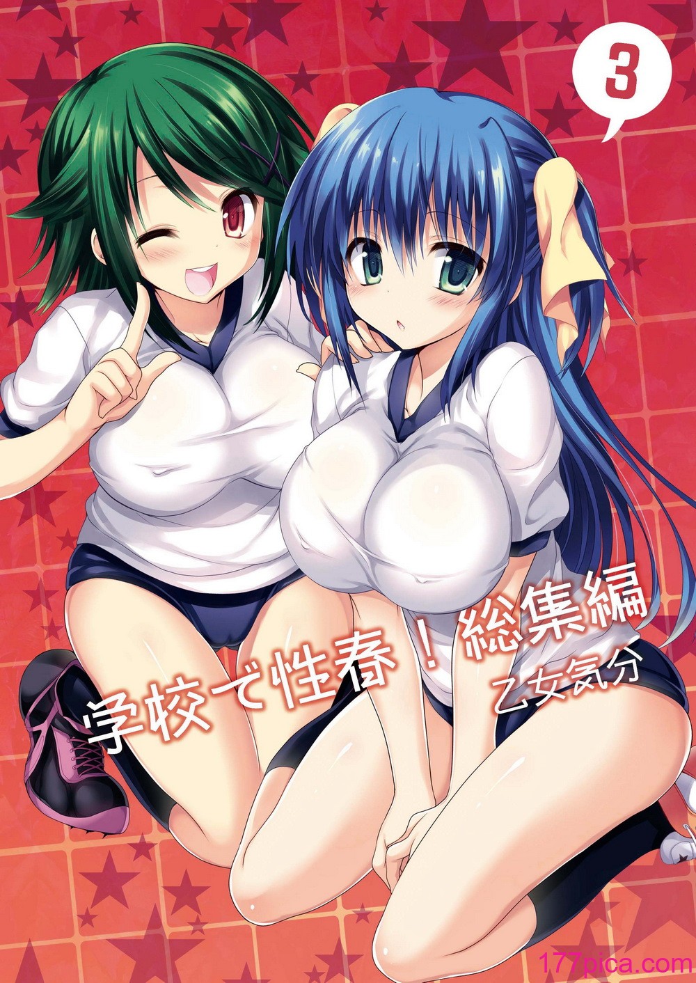 [乙女気分 (三色網戸。)] 学校で性春!総集編3[180P]-第1章-图片1
