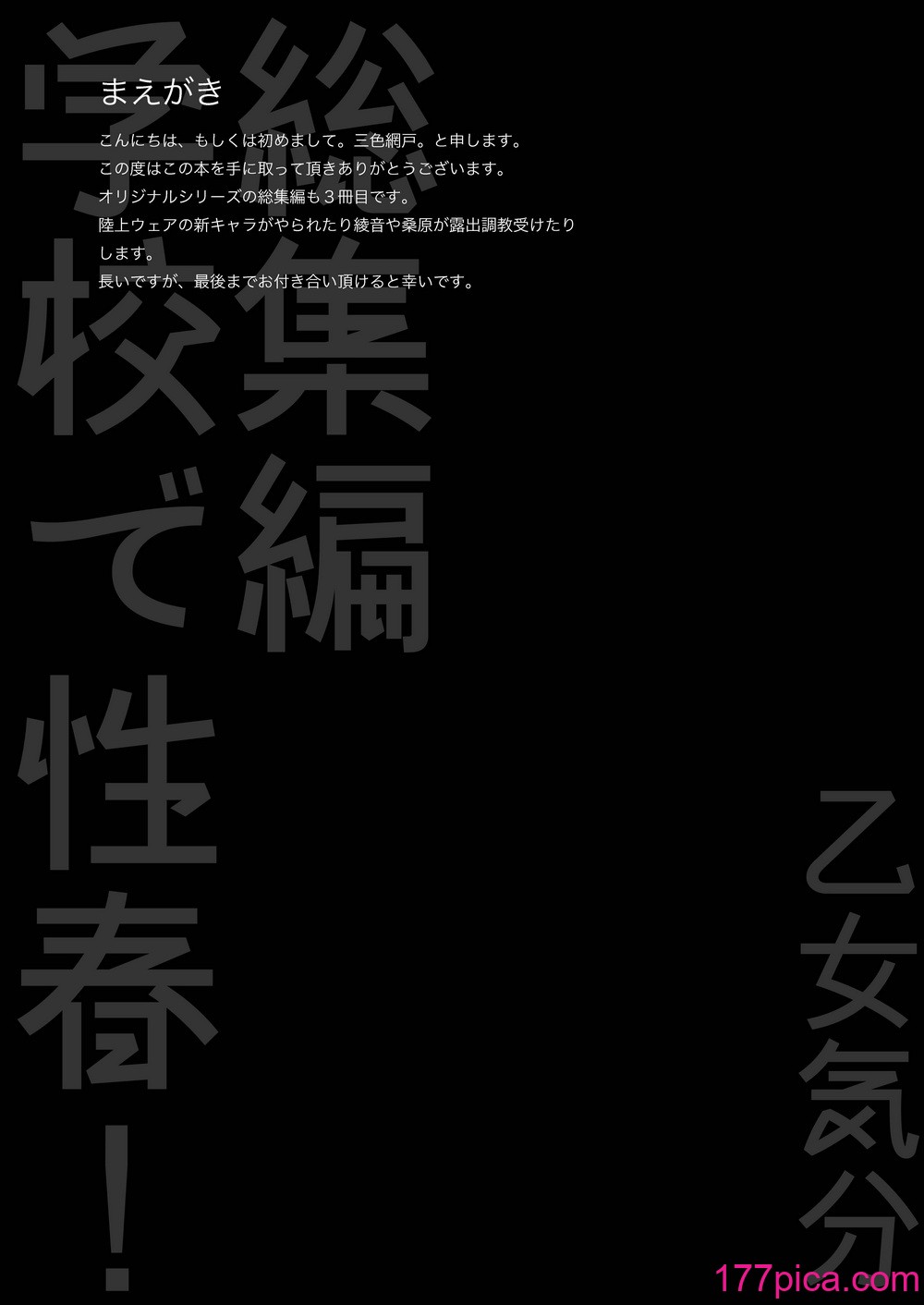 [乙女気分 (三色網戸。)] 学校で性春!総集編3[180P]-第1章-图片6