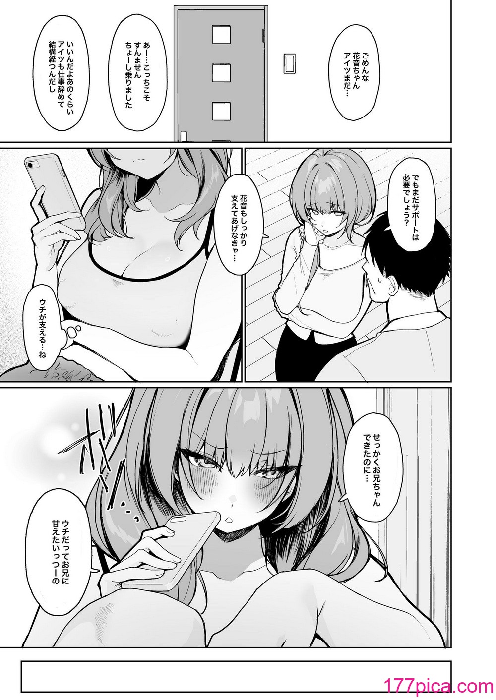 [川崎] 距離感がバグってる義妹が一生イチャラブしてくる[51P]-第1章-图片3