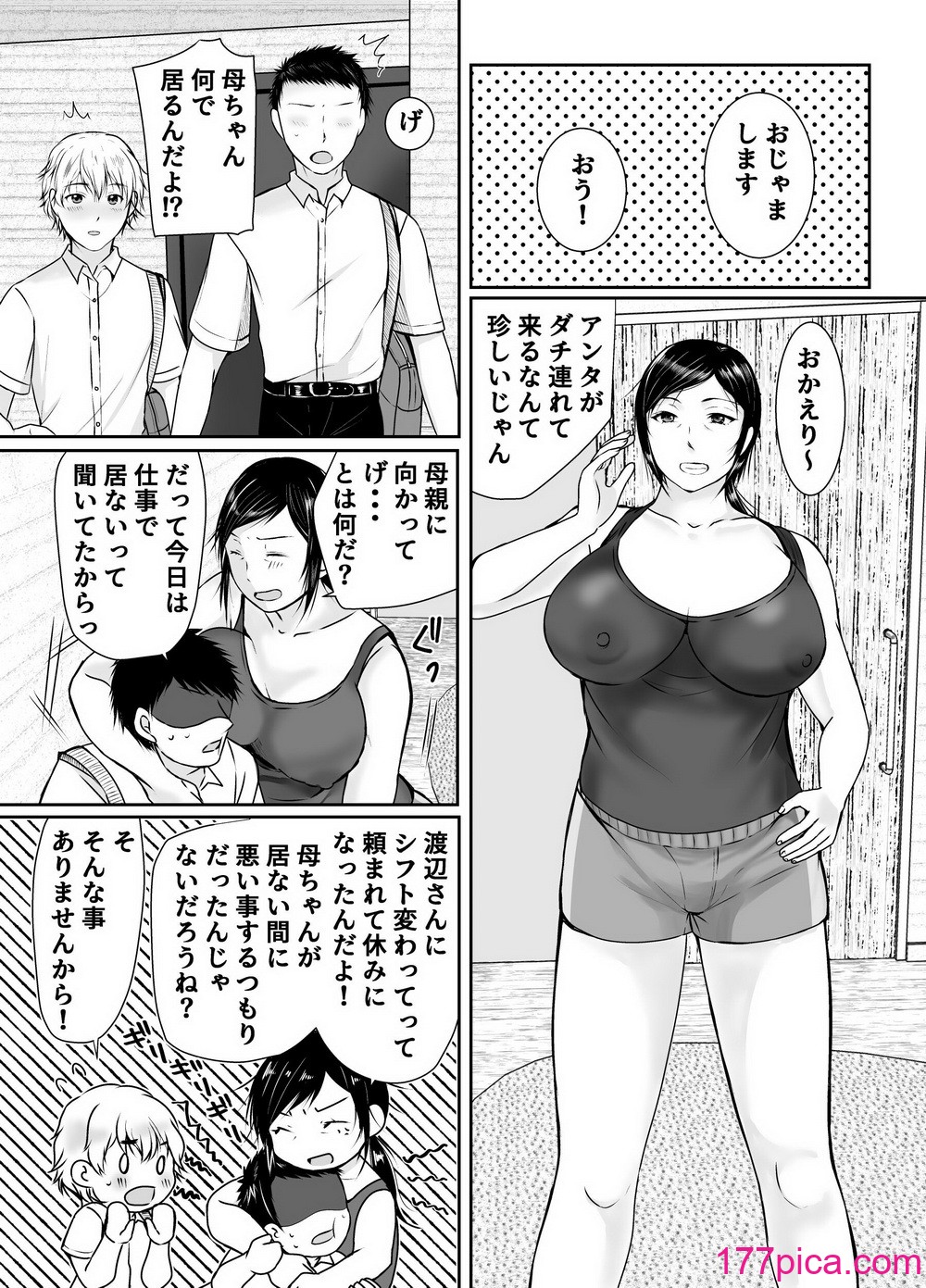 [ぽぽっと電機1号店] 僕だけが知ってる友達の母[48P]-第1章-图片3