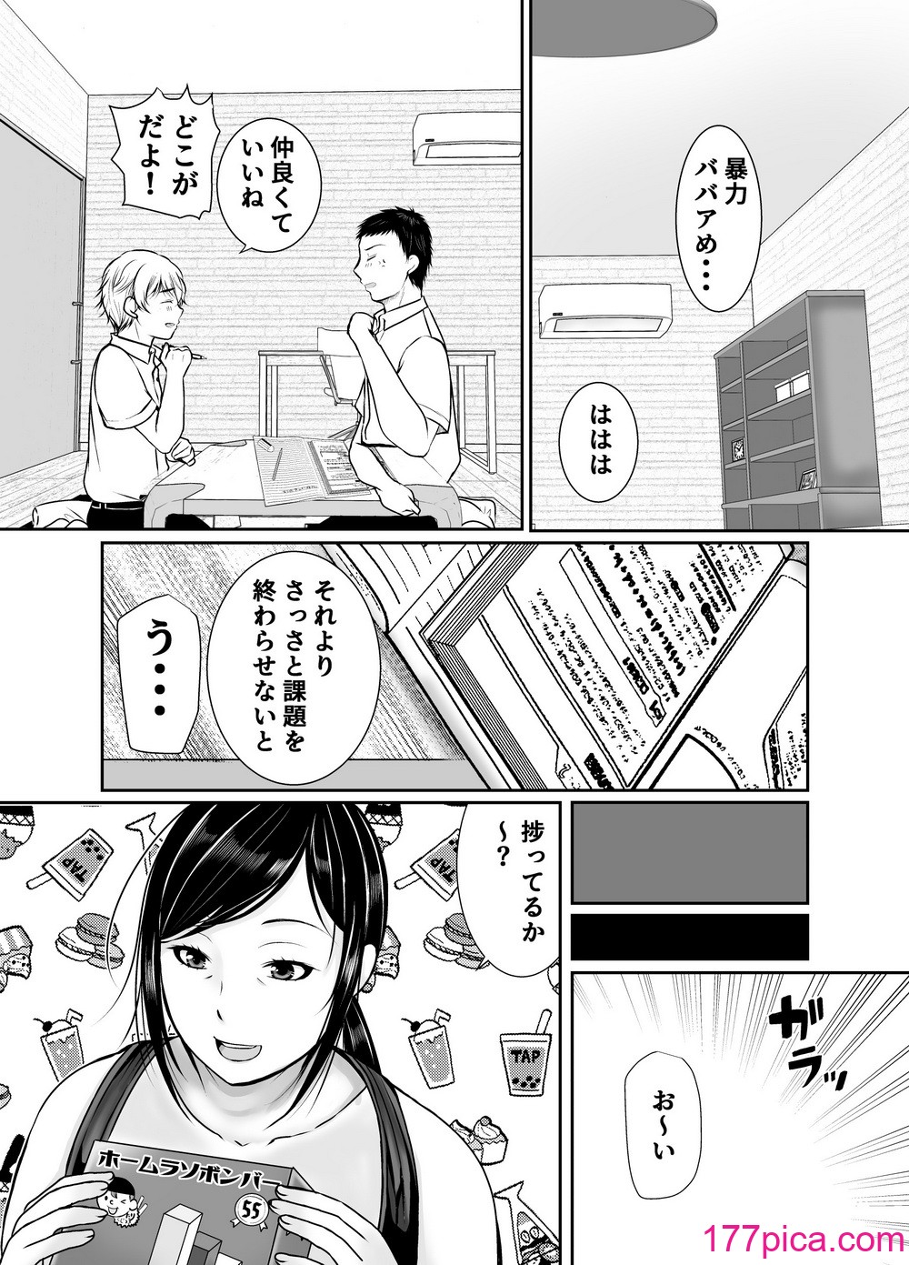 [ぽぽっと電機1号店] 僕だけが知ってる友達の母[48P]-第1章-图片4