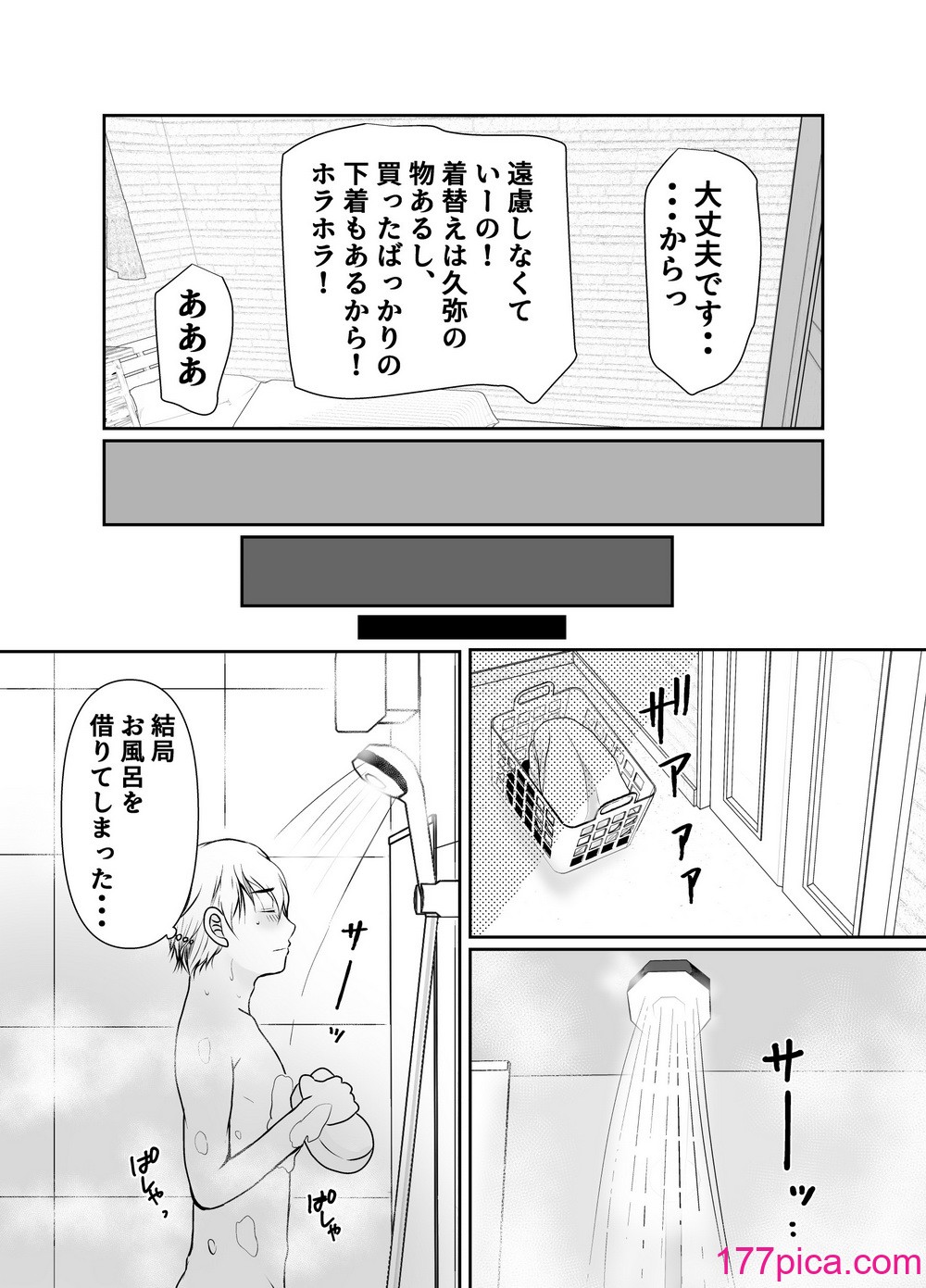 [ぽぽっと電機1号店] 僕だけが知ってる友達の母[48P]-第2章-图片1