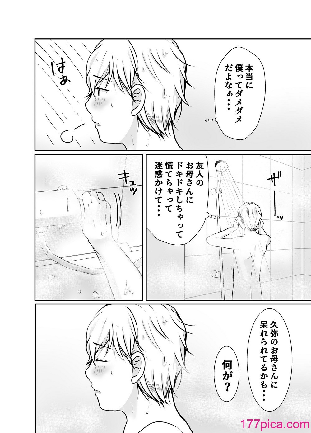 [ぽぽっと電機1号店] 僕だけが知ってる友達の母[48P]-第2章-图片2