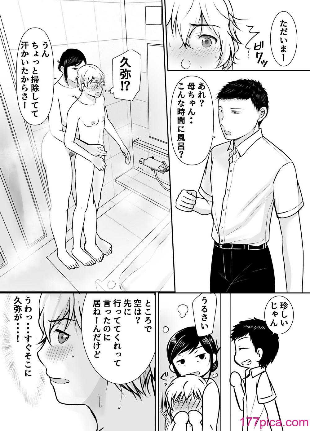 [ぽぽっと電機1号店] 僕だけが知ってる友達の母[48P]-第2章-图片6