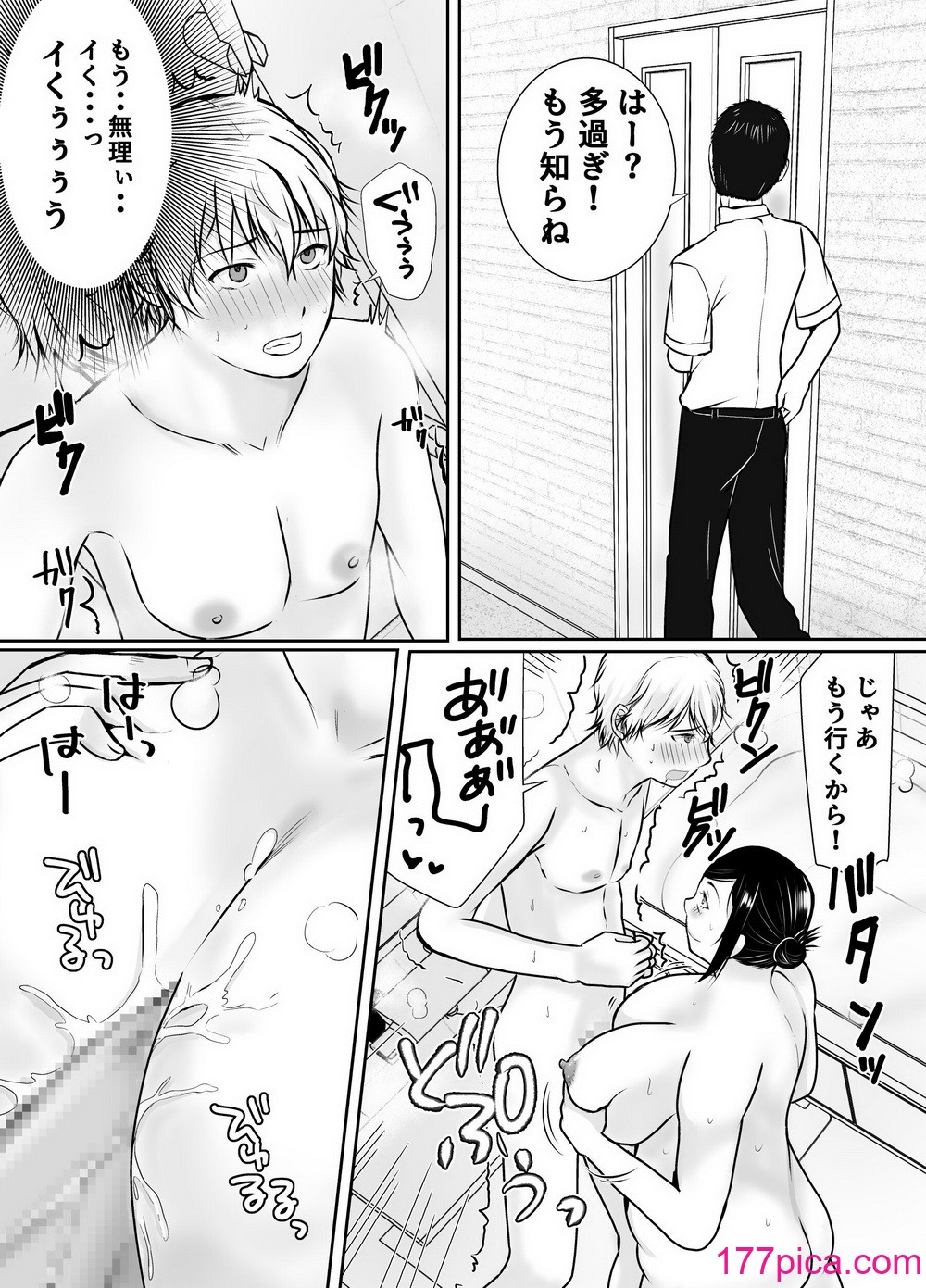 [ぽぽっと電機1号店] 僕だけが知ってる友達の母[48P]-第2章-图片9