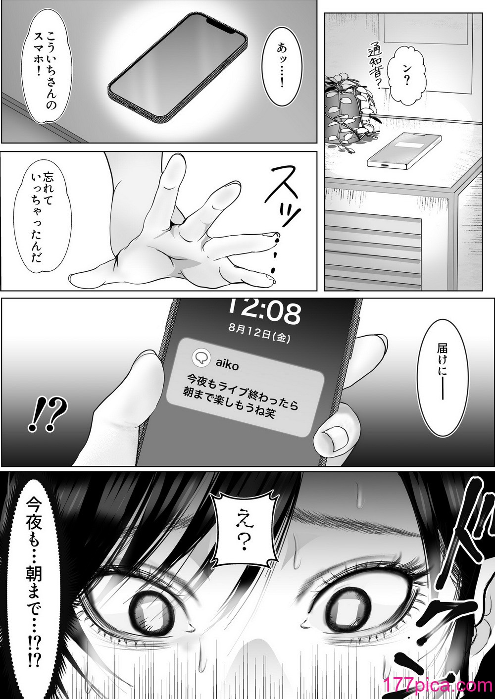 [釈迦頭巾 (シャカズキン)] 寝取られ性癖ドМ彼女〜カノジョの目の前で浮気セックス〜[88P]-第1章-图片4