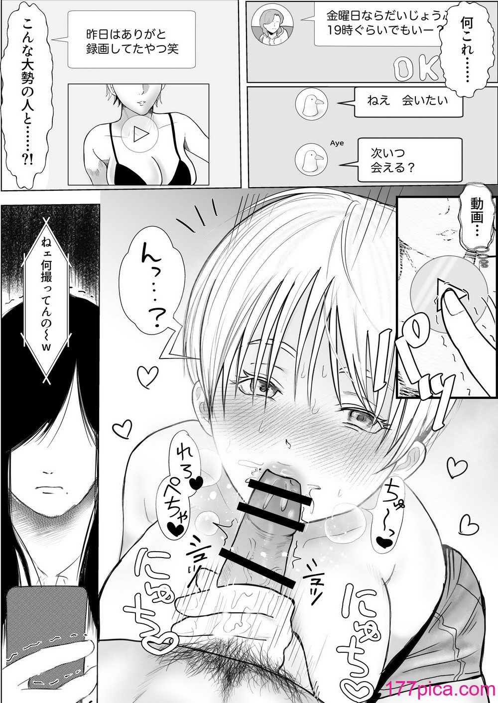 [釈迦頭巾 (シャカズキン)] 寝取られ性癖ドМ彼女〜カノジョの目の前で浮気セックス〜[88P]-第1章-图片5