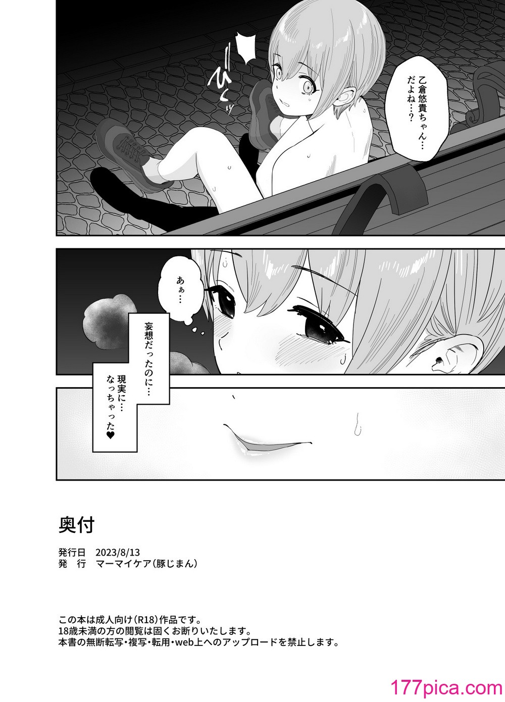 [マーマイケア (豚じまん)] 乙倉ちゃんの、イケないシュミ (アイドルマスター シンデレラガールズ)[DL版][45P]-第4章-图片11