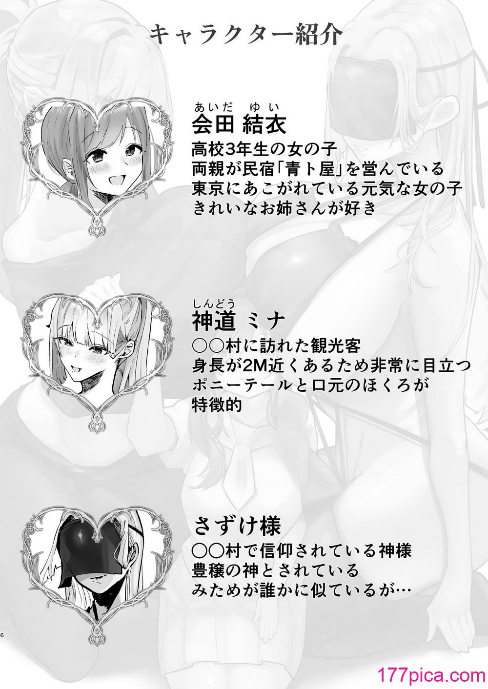 [煮沸亭消毒] 淫習のある村にて私は恋をしました[43P]-第1章-图片2