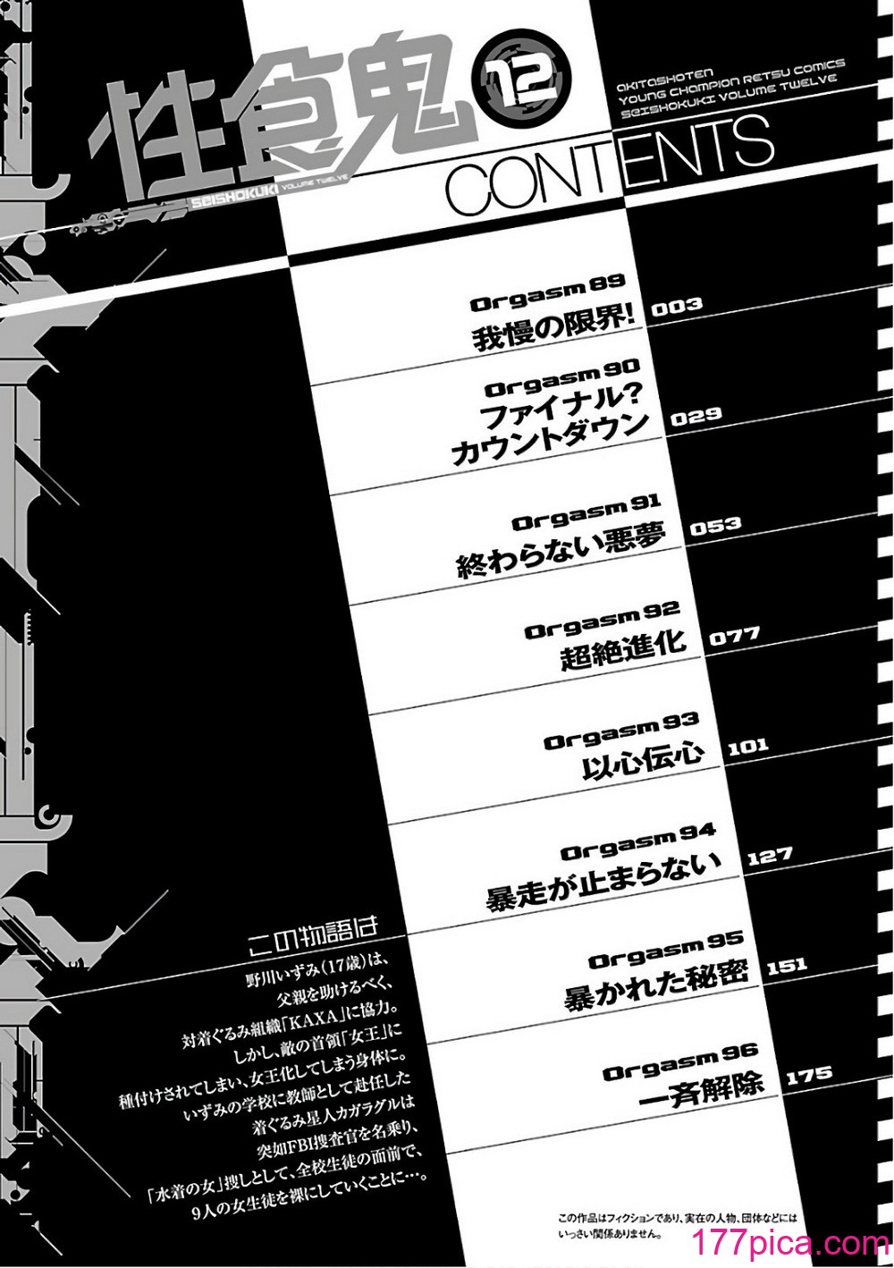 [稻光伸二] 性食鬼 [秋田] Vol_12[202P]-第1章-图片4