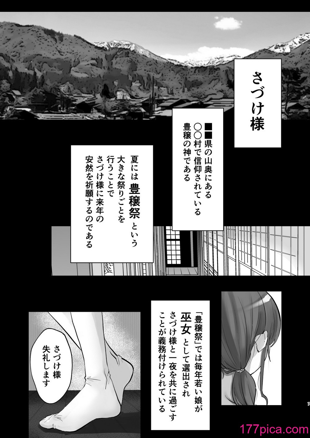 [煮沸亭消毒] 淫習のある村にて私は恋をしました[43P]-第1章-图片3