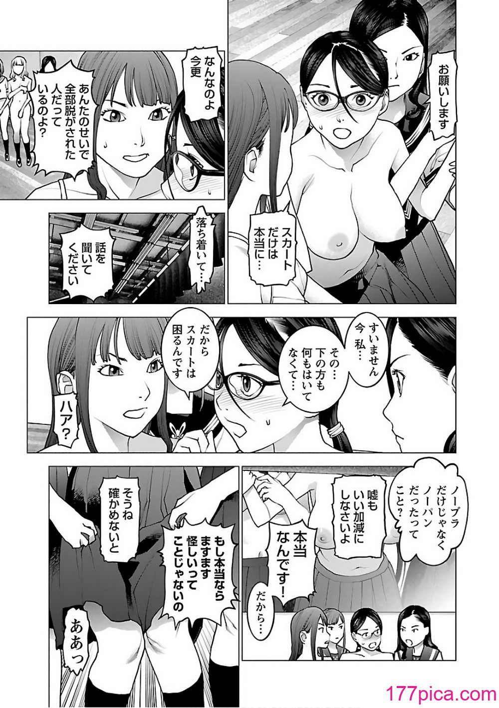 [稻光伸二] 性食鬼 [秋田] Vol_12[202P]-第1章-图片7