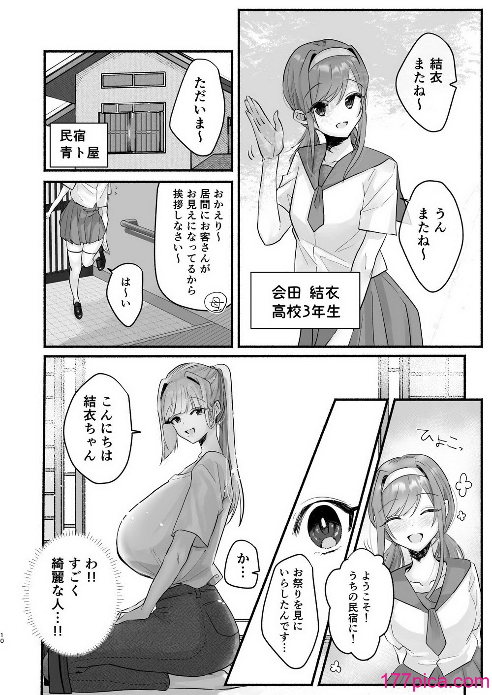 [煮沸亭消毒] 淫習のある村にて私は恋をしました[43P]-第1章-图片6