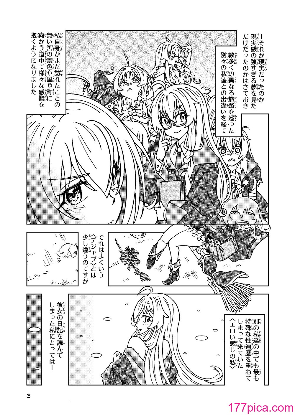 [まだ子屋 (まだ子)] 旅々日記には記せなかったコト。5 (魔女の旅々)[52P]-第1章-图片3