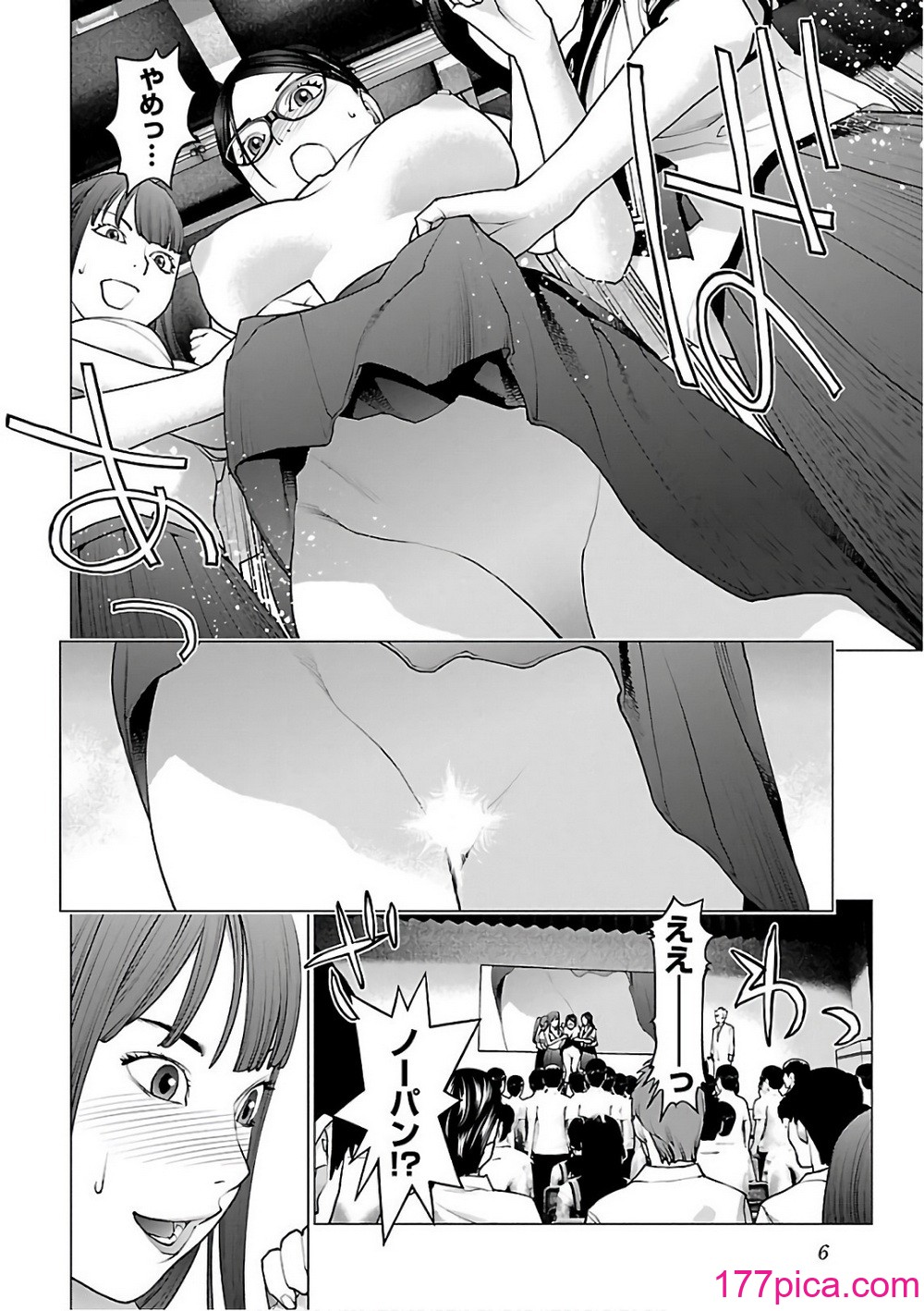 [稻光伸二] 性食鬼 [秋田] Vol_12[202P]-第1章-图片8