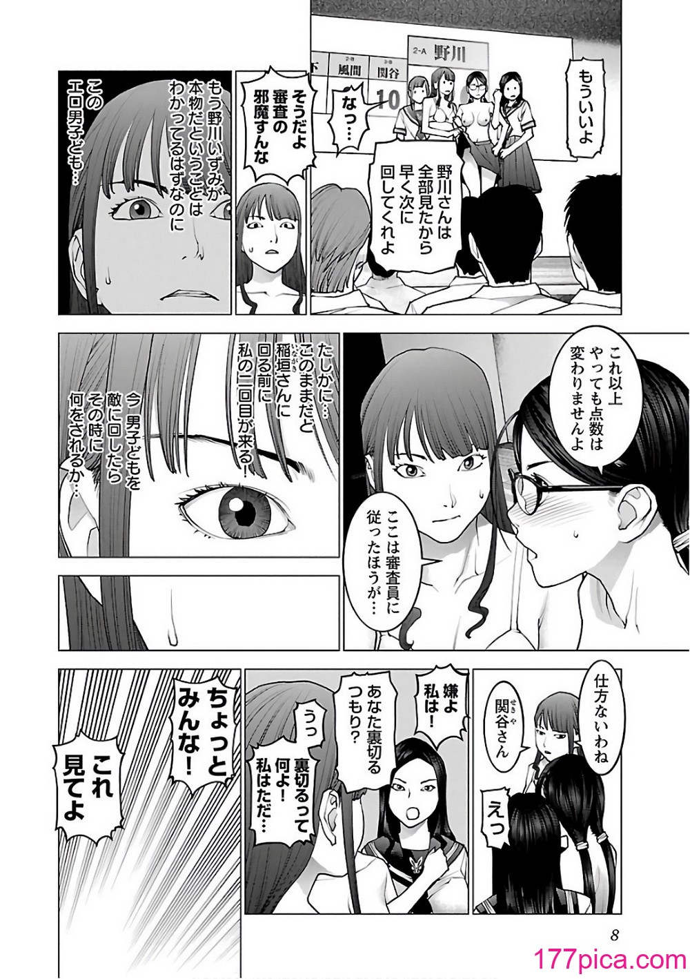 [稻光伸二] 性食鬼 [秋田] Vol_12[202P]-第1章-图片10