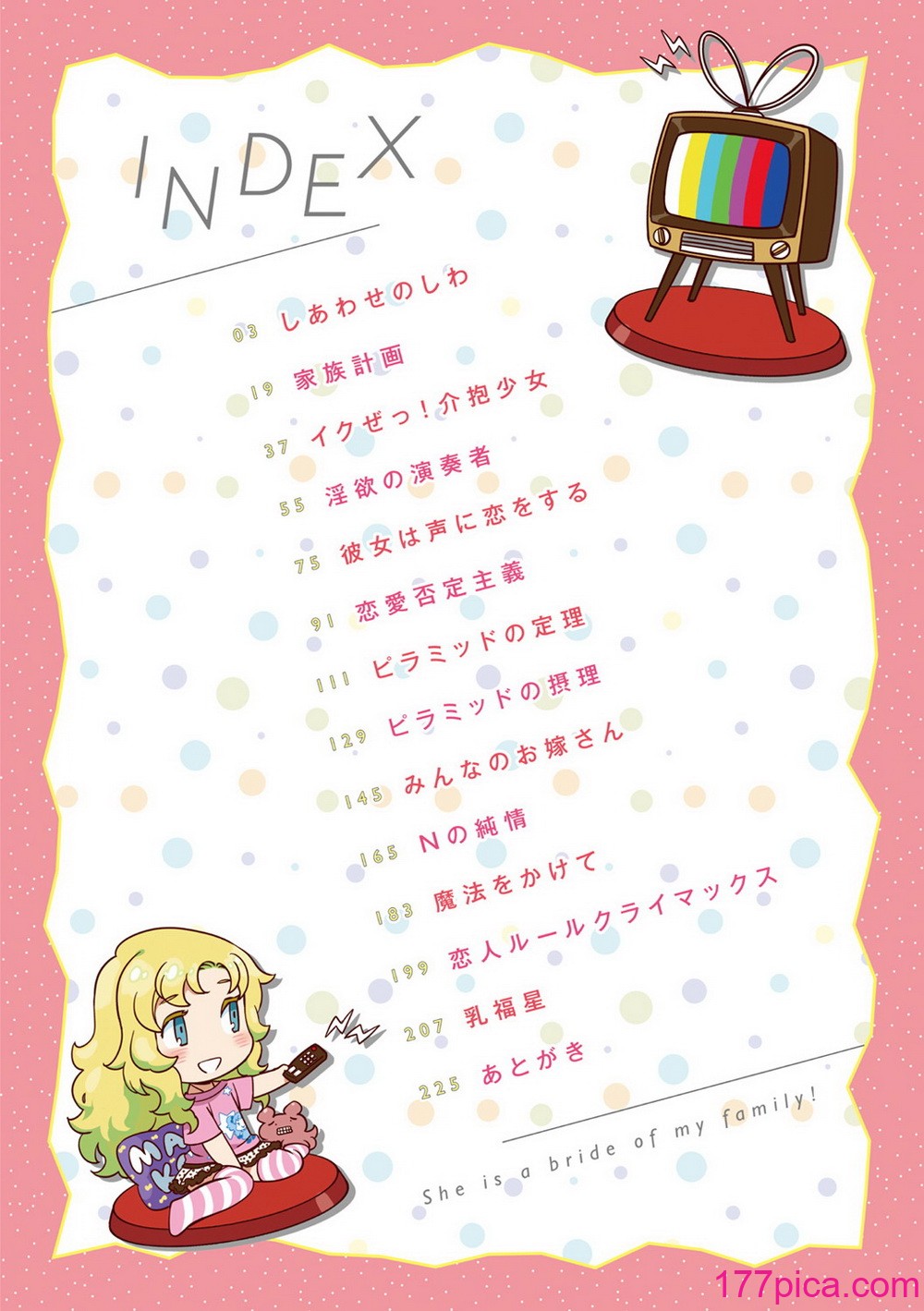 [南北] みんなのお嫁さん [DL版][234P]-第1章-图片5