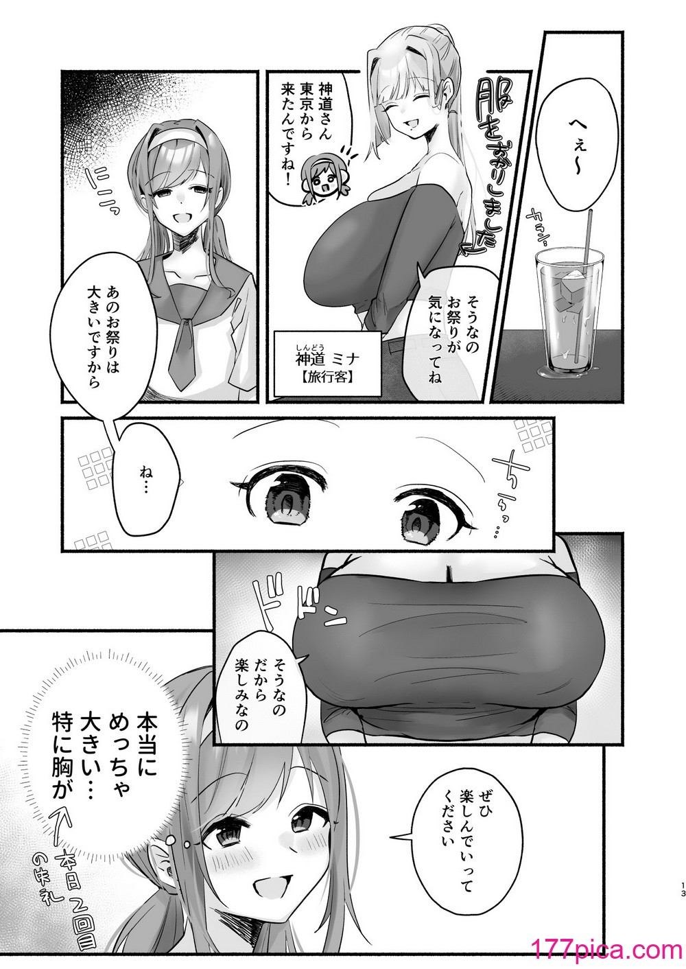 [煮沸亭消毒] 淫習のある村にて私は恋をしました[43P]-第1章-图片9