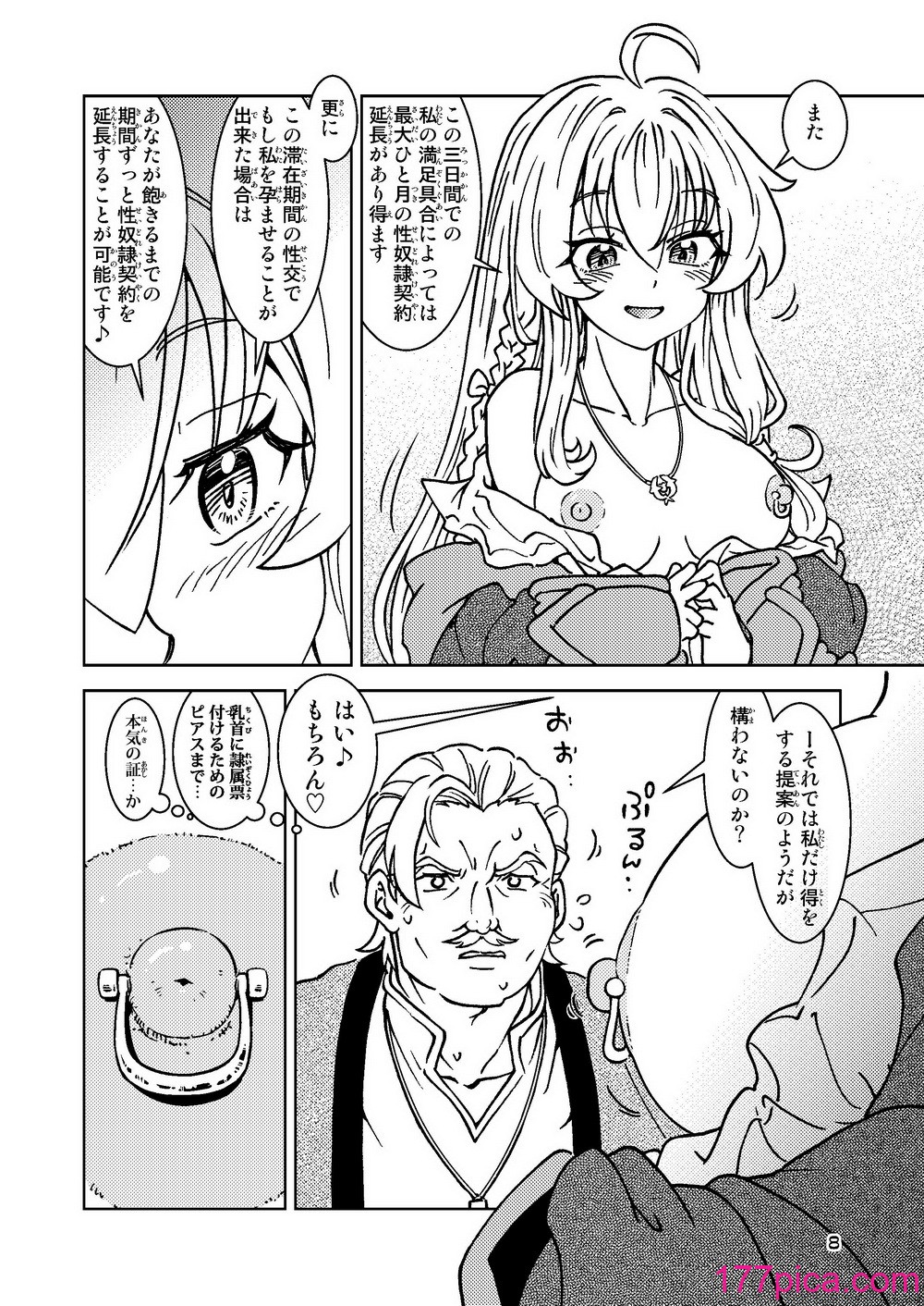 [まだ子屋 (まだ子)] 旅々日記には記せなかったコト。5 (魔女の旅々)[52P]-第1章-图片8