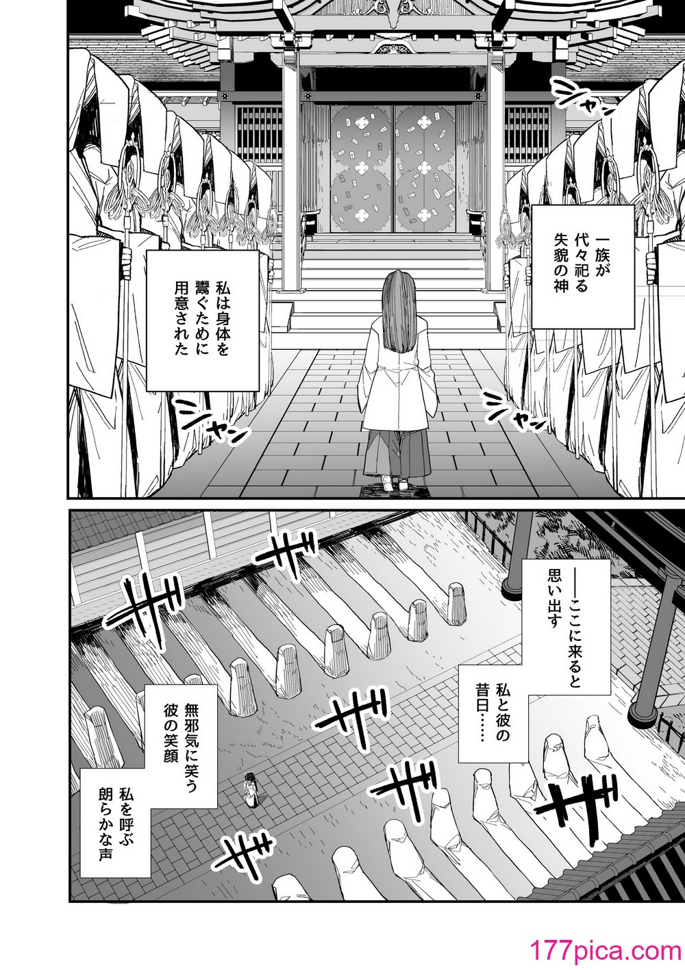 [荷電量販店 (鈍色家電)] 供犠の巫女-終- [DL版][66P]-第1章-图片5