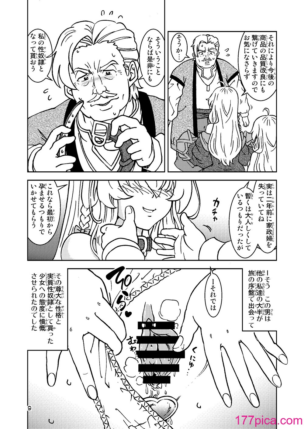 [まだ子屋 (まだ子)] 旅々日記には記せなかったコト。5 (魔女の旅々)[52P]-第1章-图片9