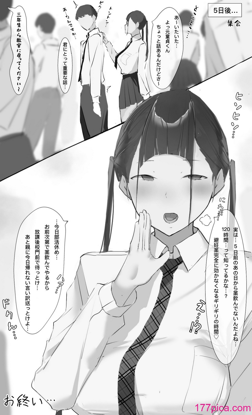 [ミントのちっちゃいお穴 (ミント・ムッツリーニ)]  NTR事後報告[45P]-第4章-图片13