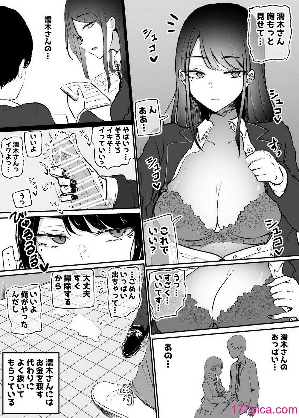 [モノクロームシアター (根黒)] 抜いてくれるダウナーちゃん[61P]-第1章-图片4