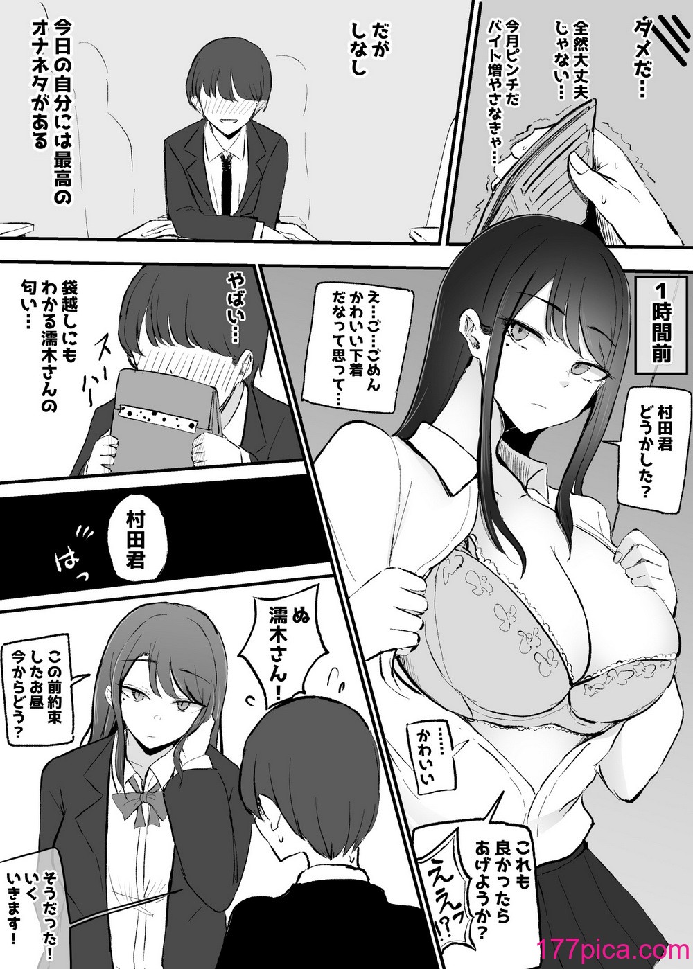 [モノクロームシアター (根黒)] 抜いてくれるダウナーちゃん[61P]-第1章-图片9