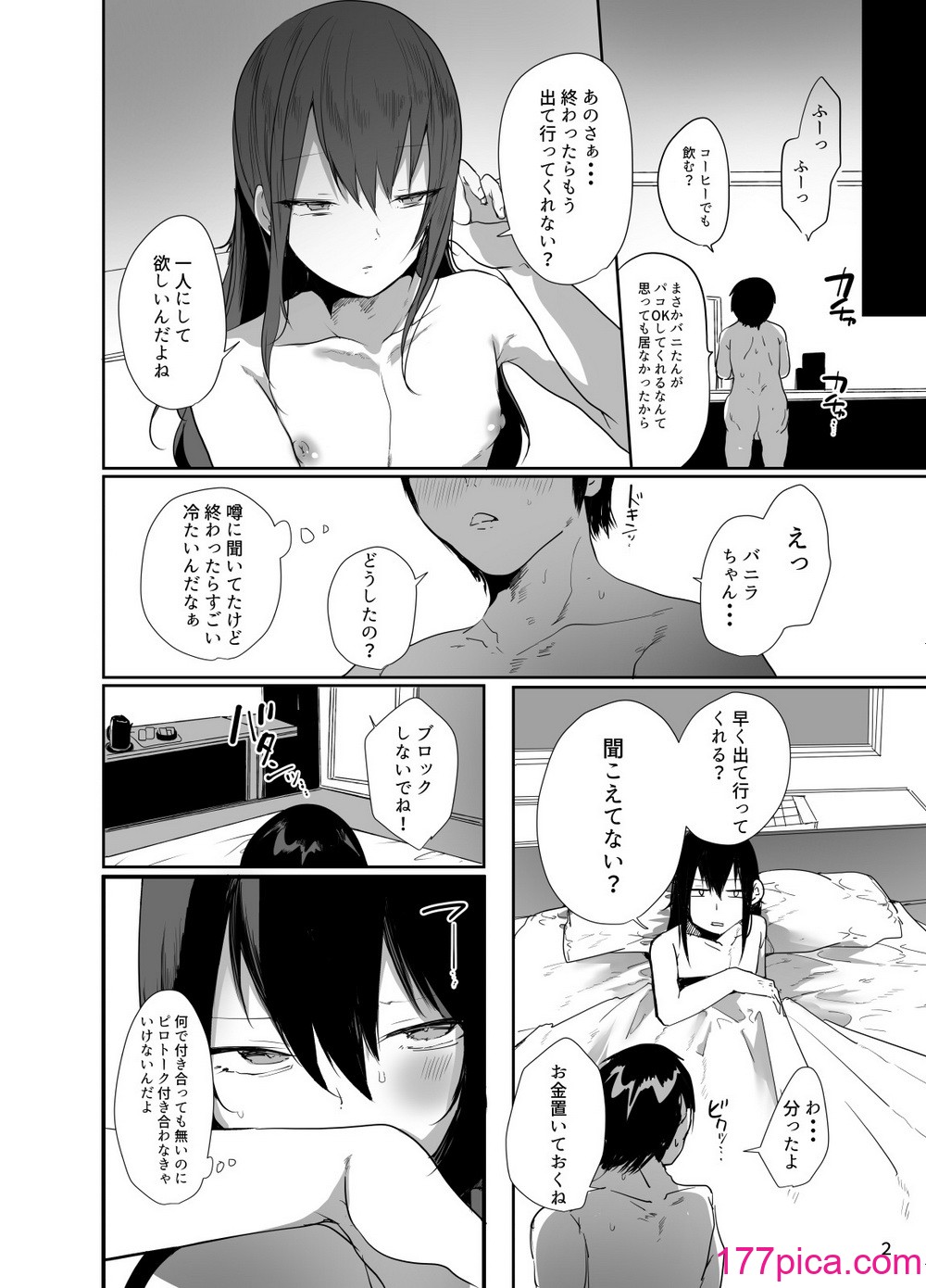 [門門門門 (も〜ん)] 俺の心ぐちゃぐちゃにしてくる女装男子 [DL版][36P]-第1章-图片3