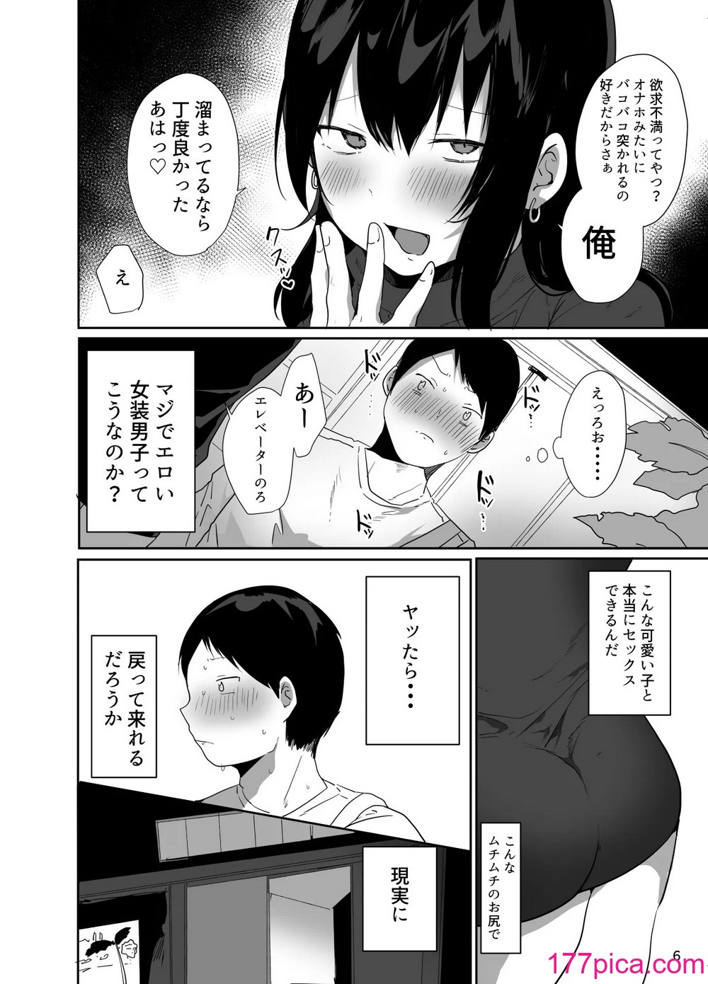 [門門門門 (も〜ん)] 俺の心ぐちゃぐちゃにしてくる女装男子 [DL版][36P]-第1章-图片7