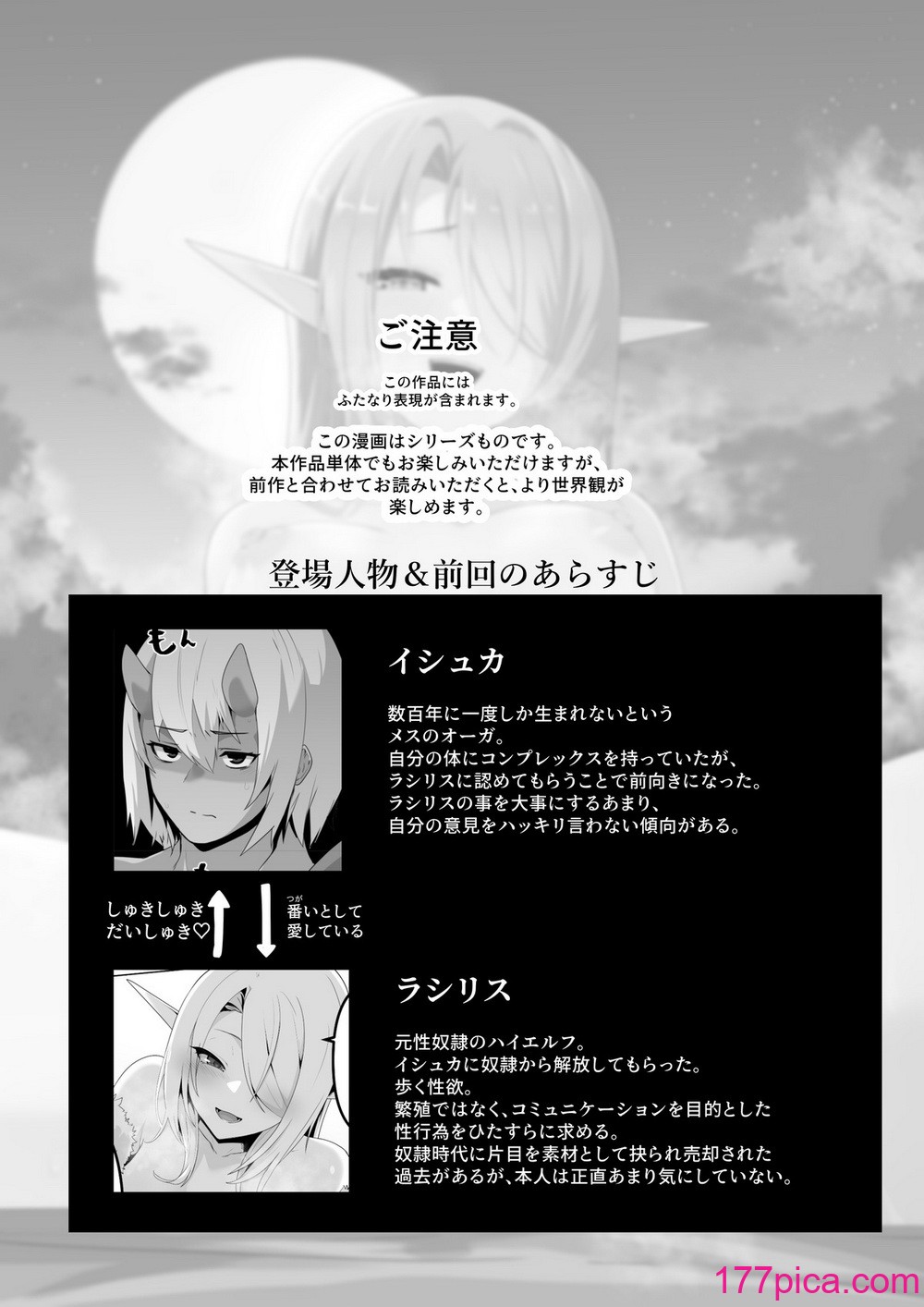 [箸置き (おてもと)]  性欲つよつよエルフは無理やり犯して欲しい[62P]-第1章-图片2